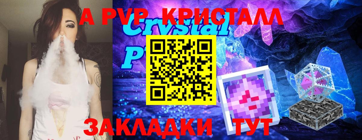 Альфа ПВП Соль Саратов