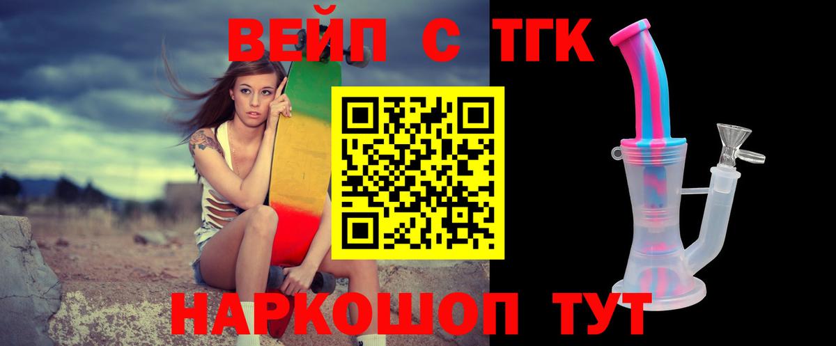 ТГК гашишное масло  Вход с VPN  ТГК вейп с тгк  Саратов 